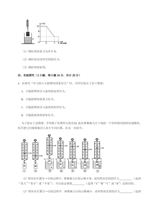 广东深圳市高级中学物理八年级下册期末考试难点解析试卷.docx