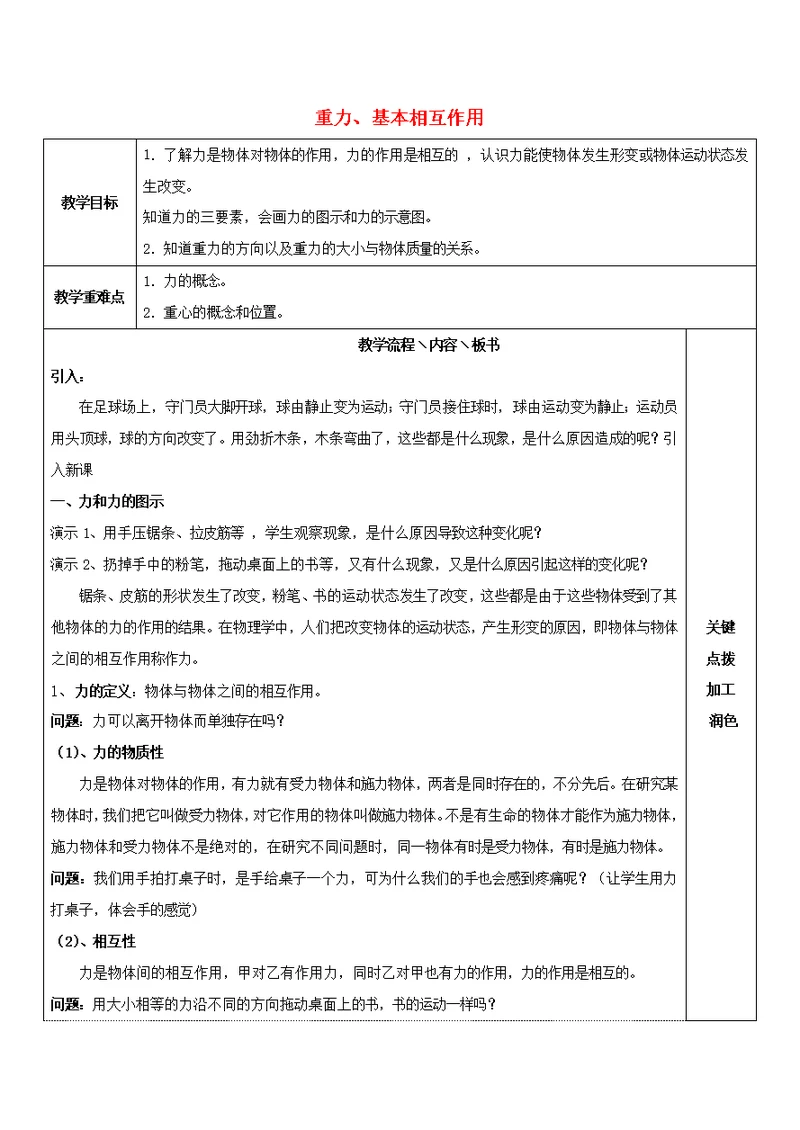 高中物理第三章相互作用3.1重力基本相互作用教案2新人教必修