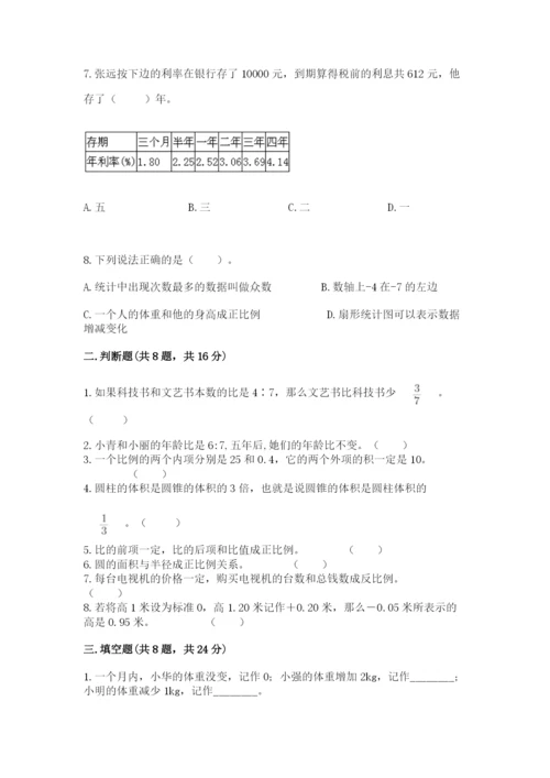 北师大版六年级下册数学 期末检测卷带答案（精练）.docx