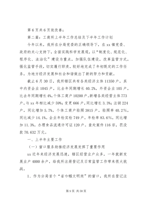 环保所工作总结及安排 (3).docx