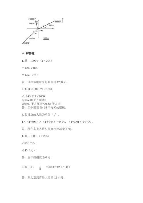 小学数学六年级上册期末测试卷（原创题）.docx