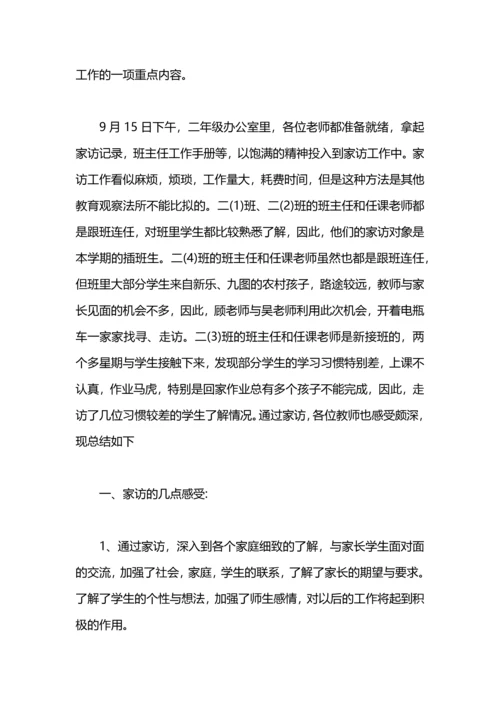 初中寒假家访工作总结.docx