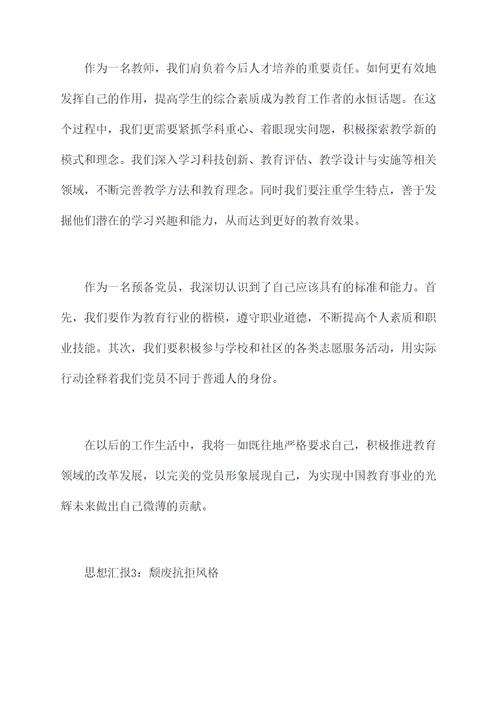 教师预备党员暑假思想汇报