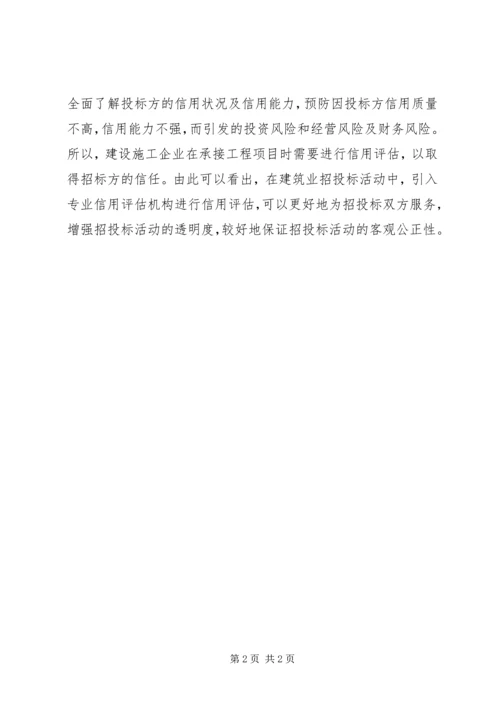 信用评级对中小型企业的实际作用★ (2).docx