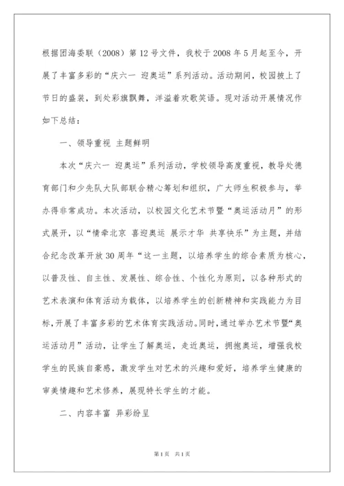 2022小学六一活动总结.docx