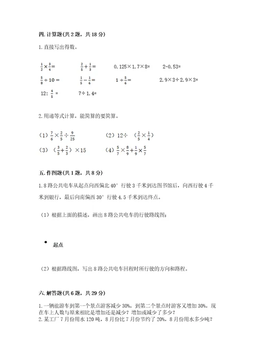 2022六年级上册数学期末测试卷含答案（突破训练）