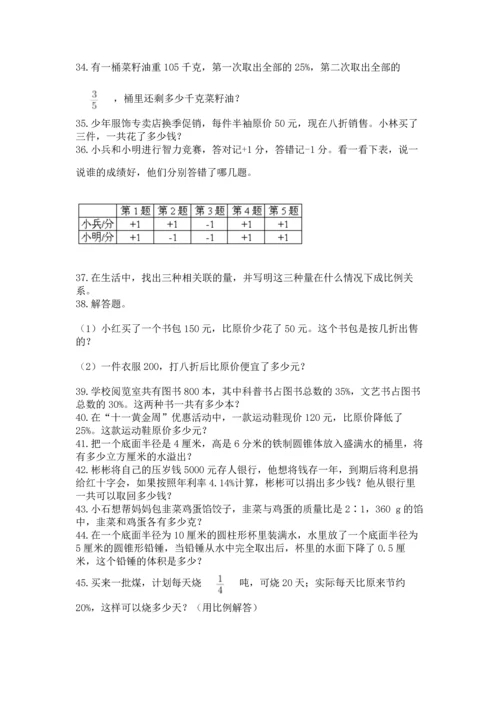 六年级小升初数学解决问题50道附答案【达标题】.docx