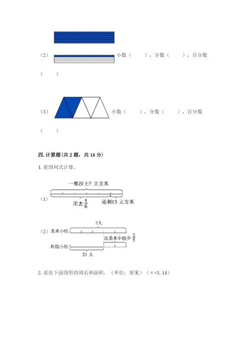 人教版六年级上册数学期末测试卷带答案（a卷）.docx