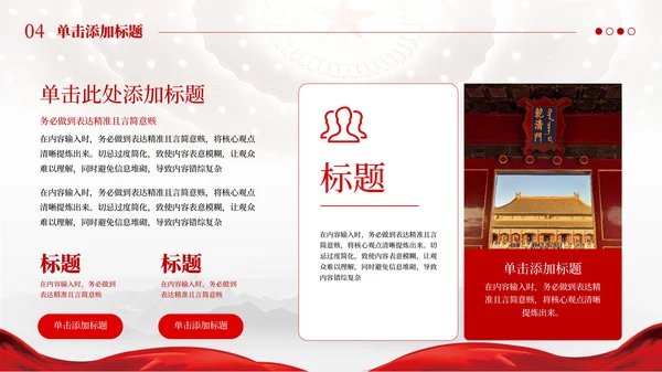 红色党政风国防对青少年的意义PPT模板