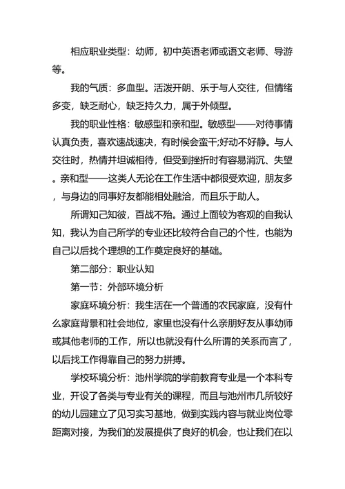 职业生涯规划大赛策划书2篇