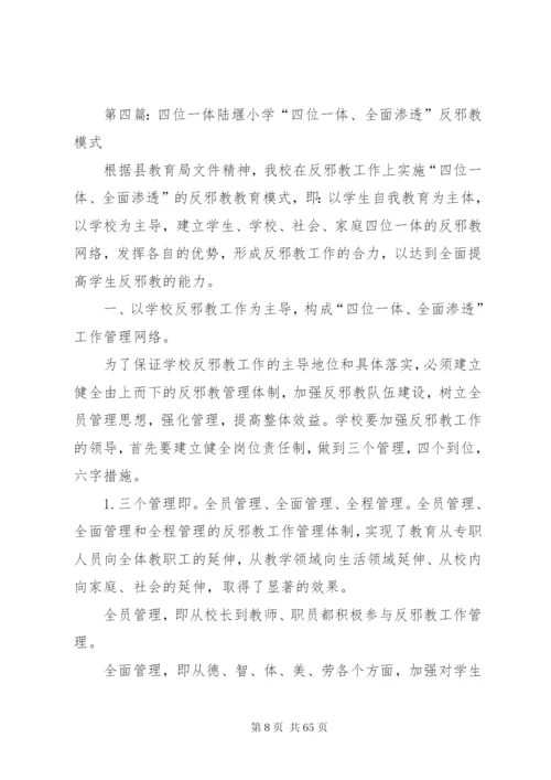 小学四位一体联动护学方案.docx