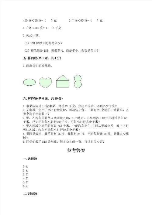 北师大版数学三年级下册期末测试卷一套