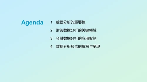 蓝色简约风数据分析PPT模板