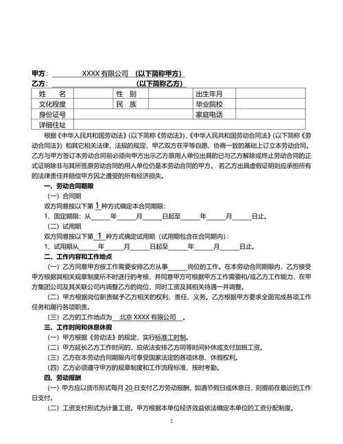 公司劳动合同范本