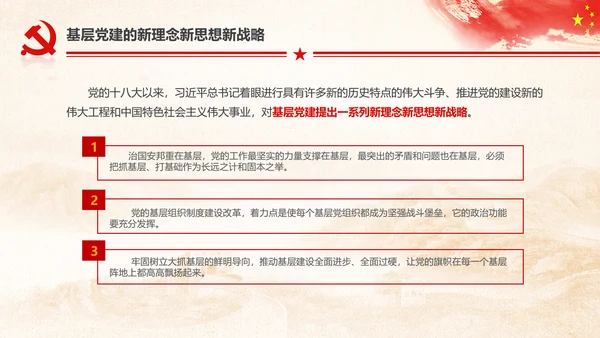 十九大砥砺奋进的五年基层党组织建设PPT