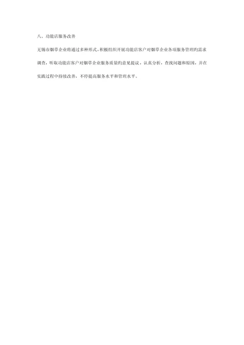 司卷烟零售经营服务功能店管理手册.docx