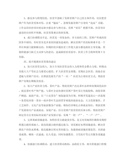 精编之师生联谊会发言稿范文.docx