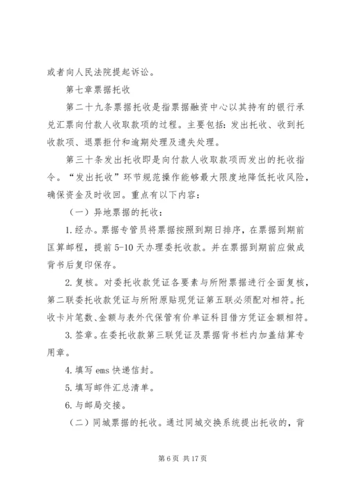 信用社(银行)金融机构项目融资业务管理暂行办法 (3).docx