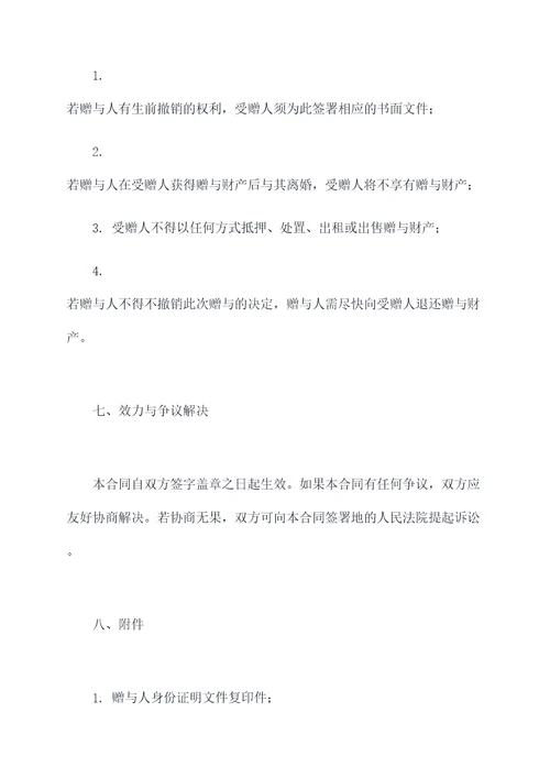 个人资产赠与合同模板
