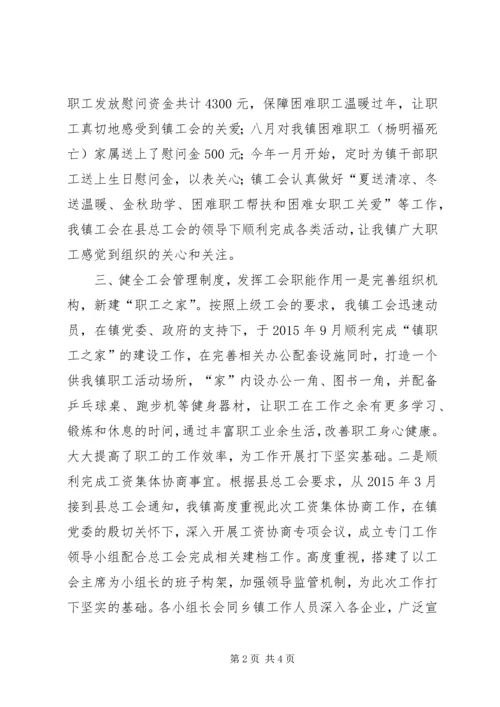 乡镇年度工会工作总结.docx