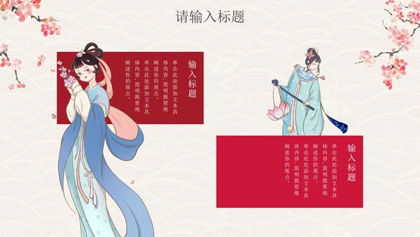 国风汉服文化宣传PPT模板