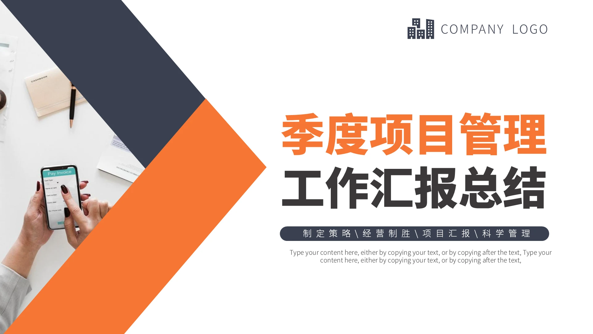 蓝黄商务通用简约季度项目管理总结汇报PPT模板项目汇报