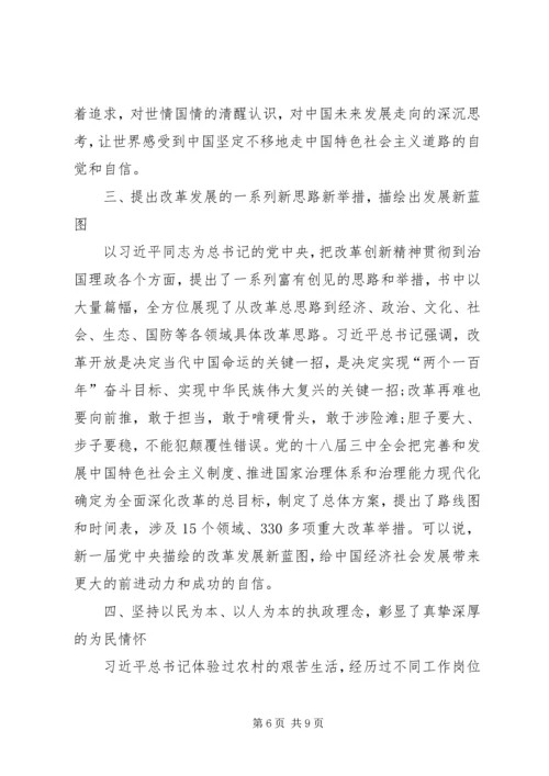 治国理政二心得体会 (3).docx