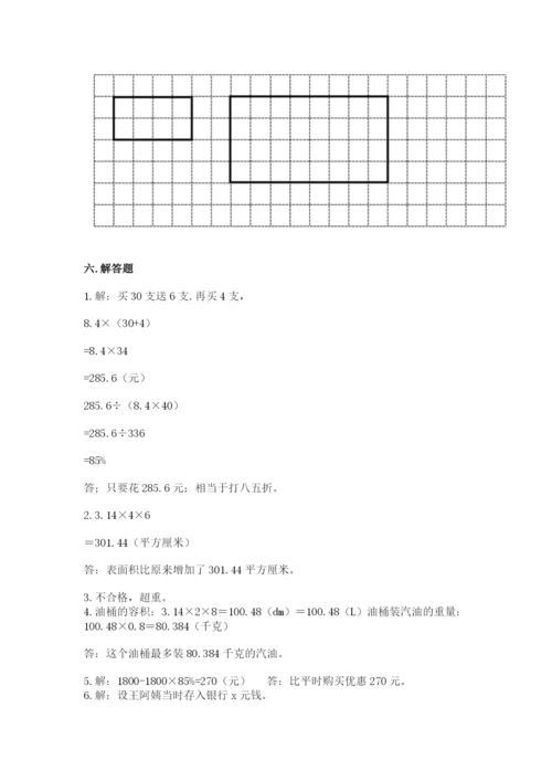 小学六年级下册数学期末卷及参考答案（b卷）.docx
