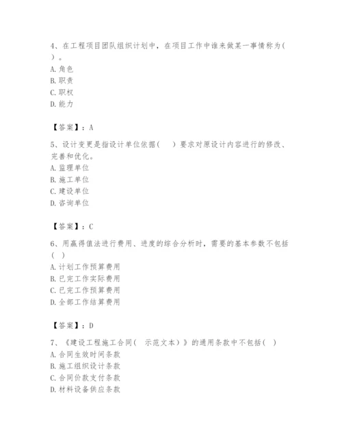 2024年咨询工程师之工程项目组织与管理题库及参考答案【b卷】.docx