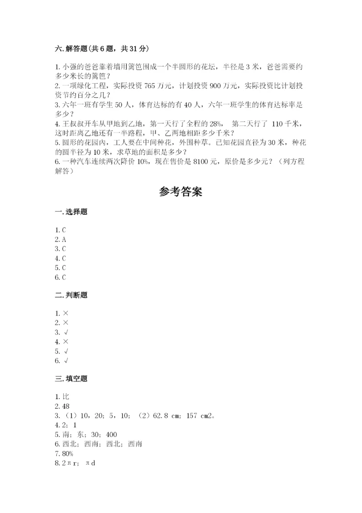 人教版六年级上册数学期末测试卷精品（网校专用）.docx