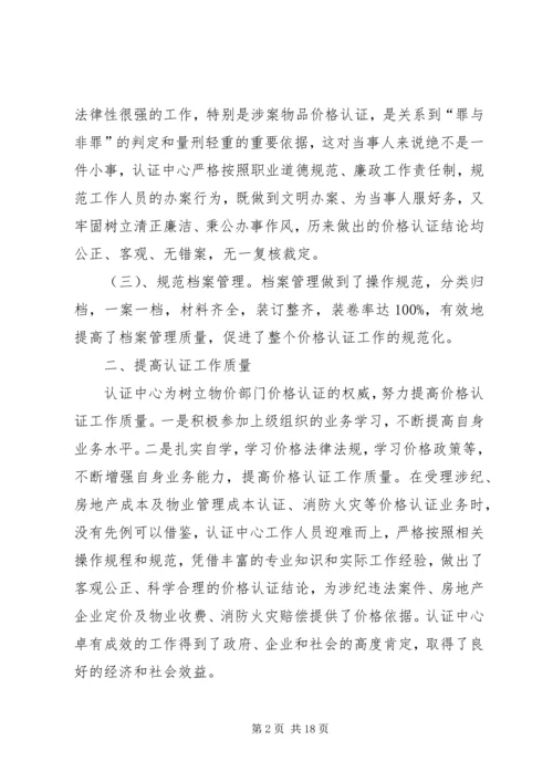价格认证工作经验交流.docx