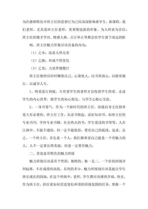 关于班主任培训心得体会合集9篇.docx