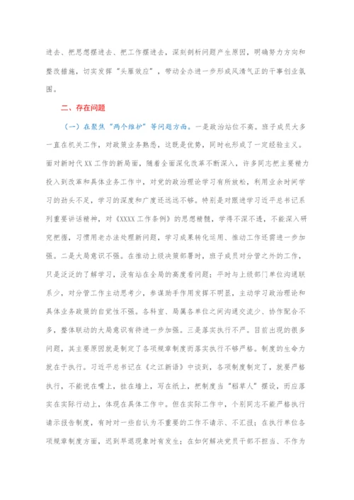 以案促改专题民主生活会对照检查材料.docx