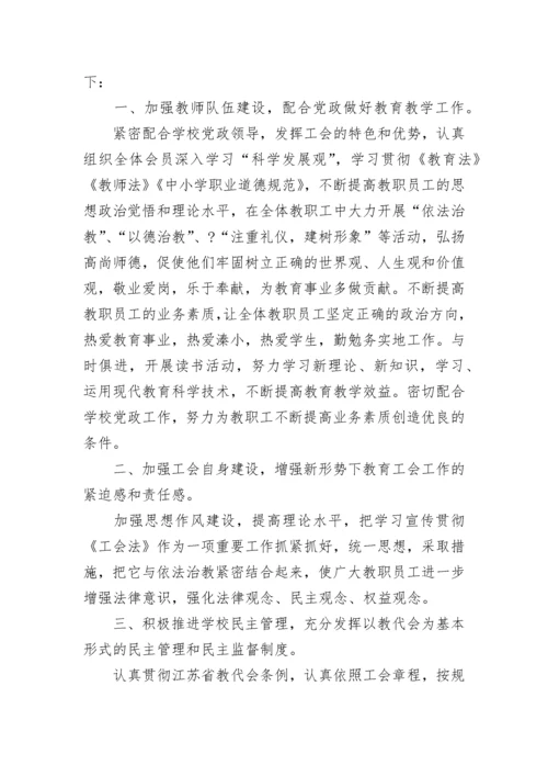 学校工会换届工作总结范文.docx