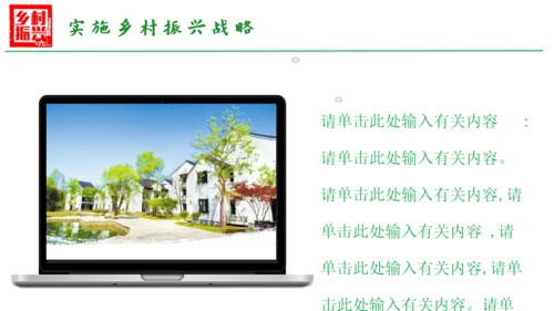 乡村振兴通用PPT模板