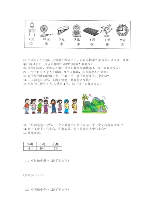 一年级上册数学解决问题50道附参考答案(培优a卷).docx