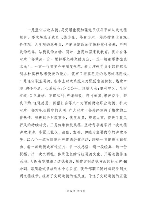 7意识形态工作责任制落实情况汇报.docx