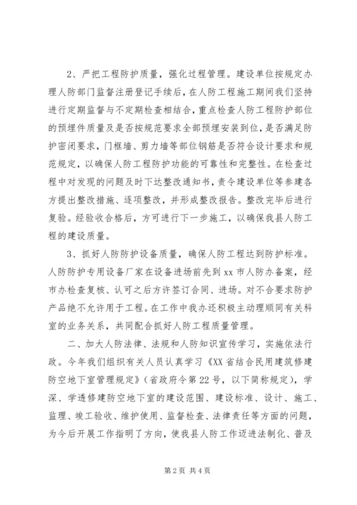 人防办年终工作总结.docx