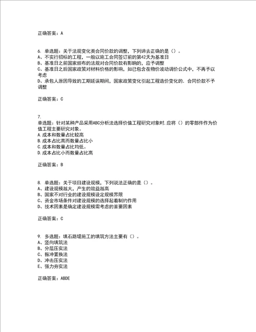 造价工程师土建计量造价管理工程计价真题汇编含答案100题第26期