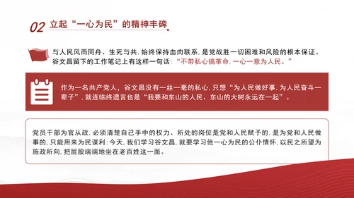 把丰碑立在人民群众心中谷文昌清正廉洁精神学习党课PPT