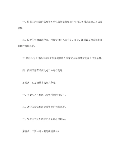 劳动合同