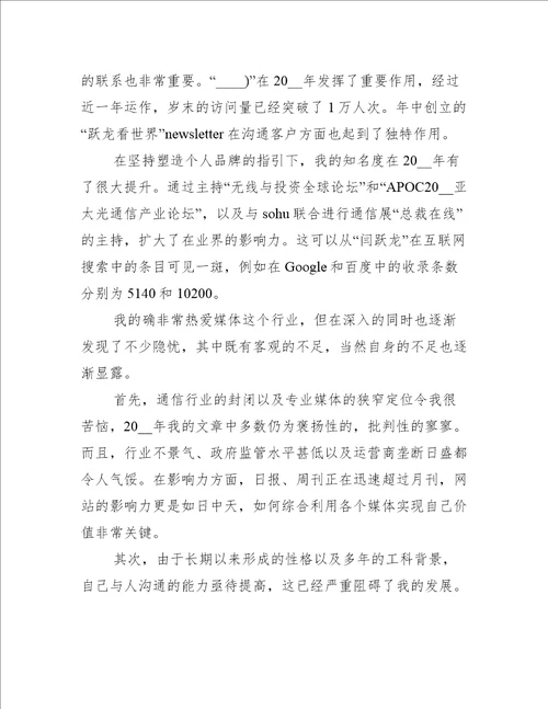 实习生个人工作总结最新版