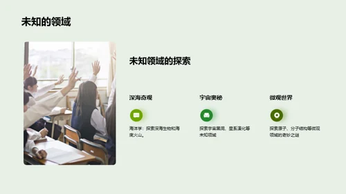 探秘自然世界