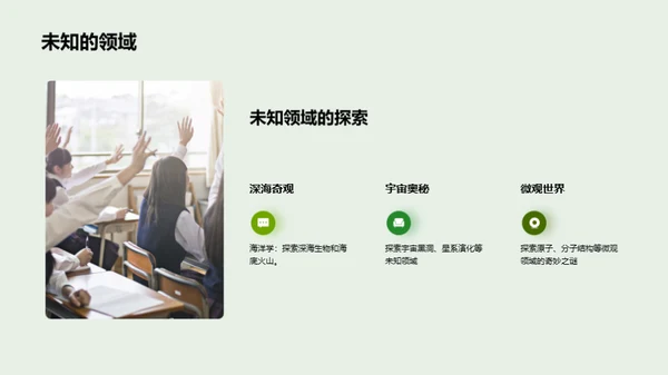探秘自然世界