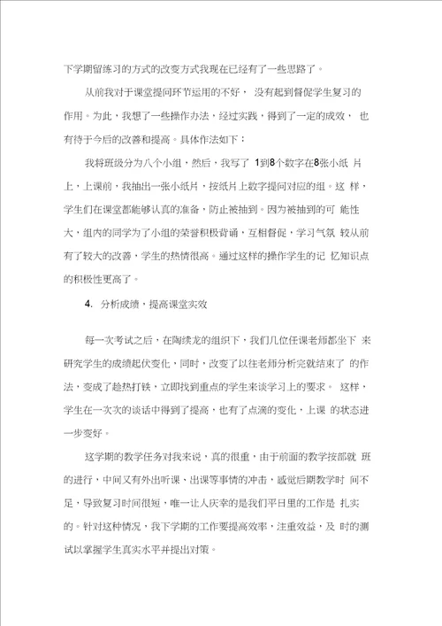 初二年级英语教师工作总结