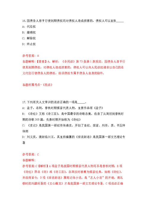 2021年12月广州市荔湾区金花街2021年公开招考3名专职退管工作人员公开练习模拟卷（第9次）