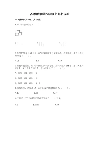 苏教版数学四年级上册期末卷附参考答案【典型题】.docx