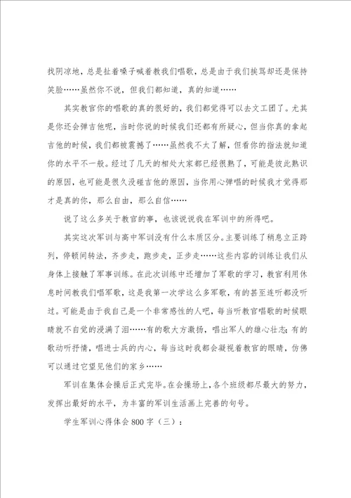学生军训心得体会范文六篇