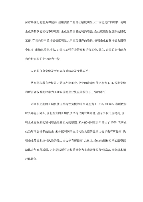 公司财务分析报告范文通用