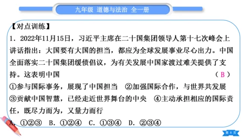 【掌控课堂-道法九下同步作业】第二单元 世界舞台上的中国 总结提升 (课件版)